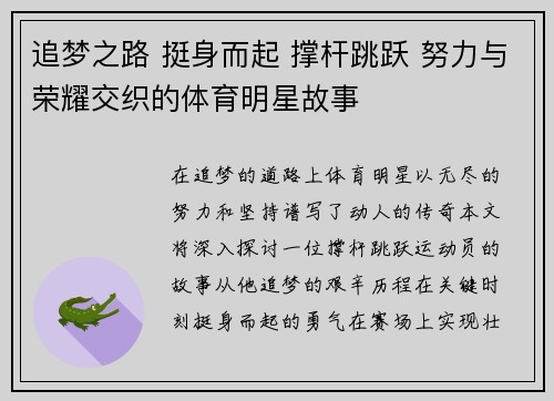 追梦之路 挺身而起 撑杆跳跃 努力与荣耀交织的体育明星故事
